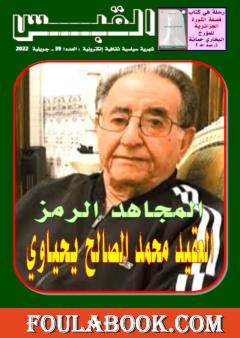 مجلة القبس - العدد 39