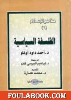 الفلسفة السياسية