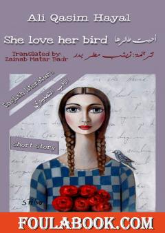 She love her bird - أحبت طائرها