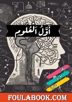 أول العلوم