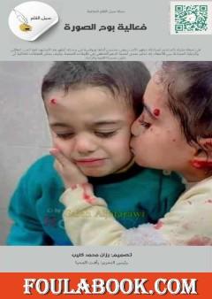 فعالية بوح الصورة