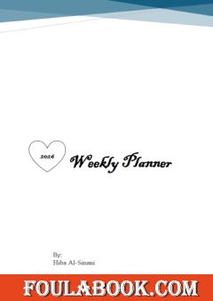 المفكرة الأسبوعية لعام 2026