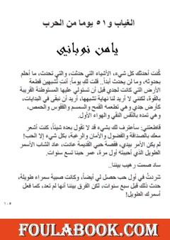 الحرب على غزة: الغياب و 51 يوما من الحرب