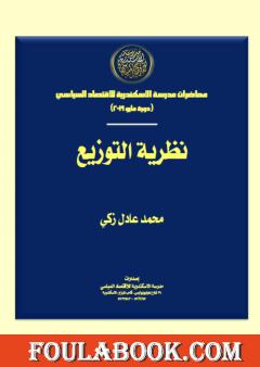 نظرية التوزيع