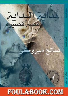 بداية البداية