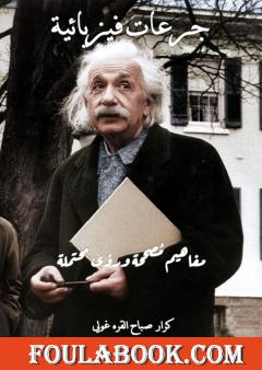 جرعات فيزيائية