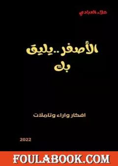 الأصفر يليق بك