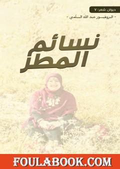 نسائم المطر