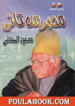 مصر من تاني