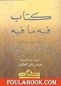 كتاب فيه ما فيه