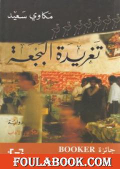 تغريدة البجعة