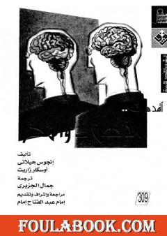 الذهن والمخ