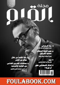 مجلة القلم - العدد الخامس عشر