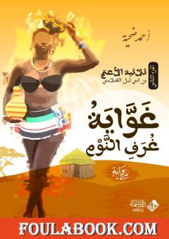 غواية غرف النوم