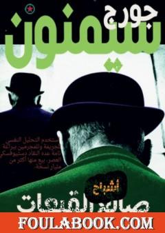 أشباح صانع القبعات