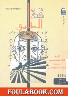 فنان من العالم الطليق