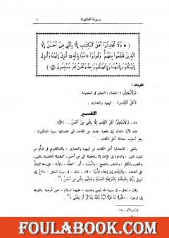 التفسير الوسيط للقرآن الكريم - المجلد الثالث