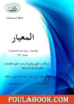 السياسة والأخلاق في منظور العقلنة العلمية الحديثة ماكس فيبر أنموذجا