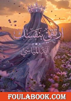 ارتقي بنفسك