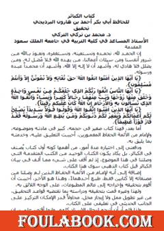 كتاب الكبائر للبرديجي