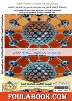 الخصائص الفيزيائية والكيميائية والسمية الخلوية والنشاط المضاد للميكروبات لجسيمات نانوية من الزركونيا المكبرتة