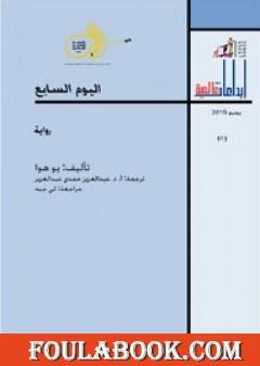 اليوم السابع