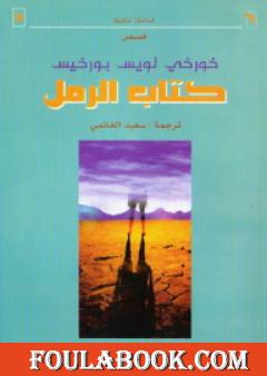 كتاب الرمل