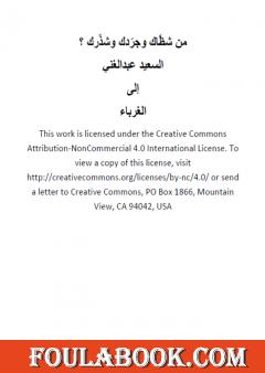 من شظّاك وجرّدك وشذّرك ؟