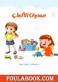 صندوق الألعاب