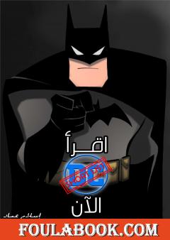 اقرأ دي سي الآن