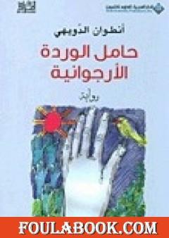 حامل الوردة الأرجوانية