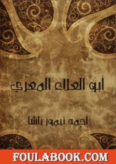 أبو العلاء المعري