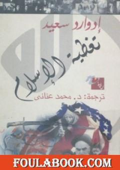 تغطية الإسلام