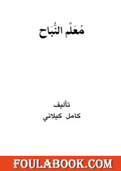 معلم النباح