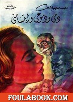 دمي ودموعي وابتسامتي