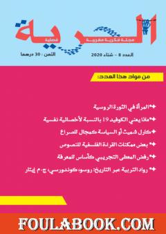 مجلة الحرية - العدد 8