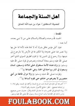 أهل السنة والجماعة