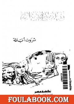 نيام بلا مضاجع