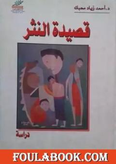 قصيدة النثر