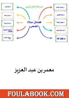 فضائل صلاة الضحى