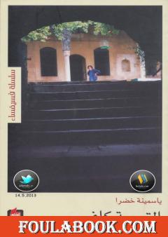 القريبة كاف