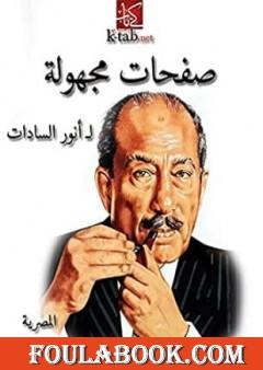 صفحات مجهولة