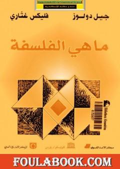 ما هي الفلسفة