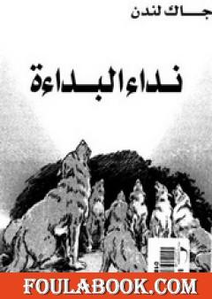 نداء البداءة