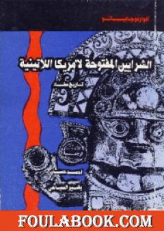 الشرايين المفتوحة لأمريكا اللاتينية - تاريخ مضاد