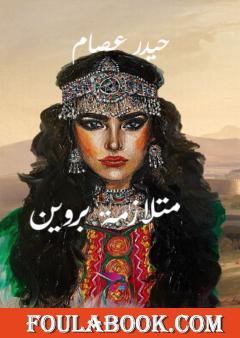 مُتلازمة بروين