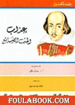 عذاب الحب الضائع