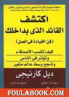 اكتشف القائد الذى بداخلك