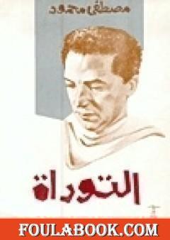 التوراة