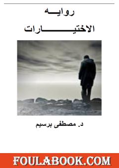 الاختيارات